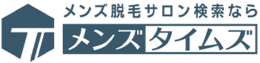 メンズ脱毛サロン検索なら メンズタイムズ
